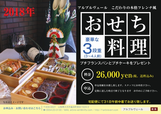 お節2018 (640x453)