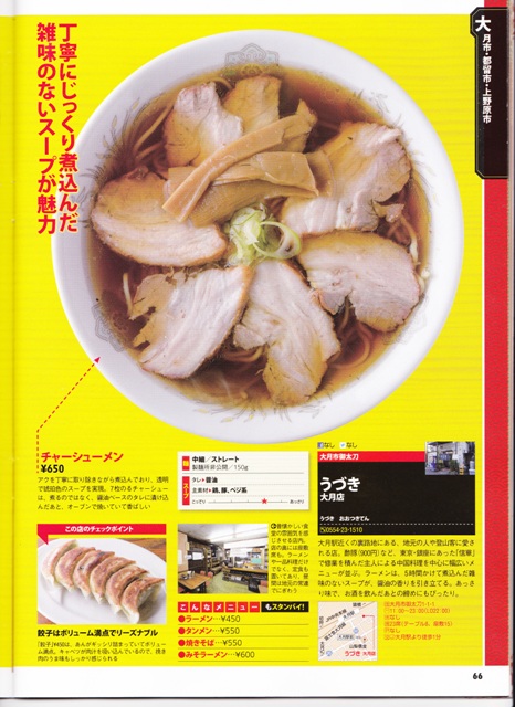 うづきラーメン