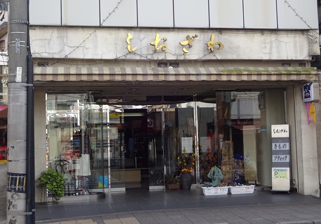 塩澤分店(2016.10.24)