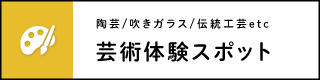 大月で芸術の秋を楽しもう！