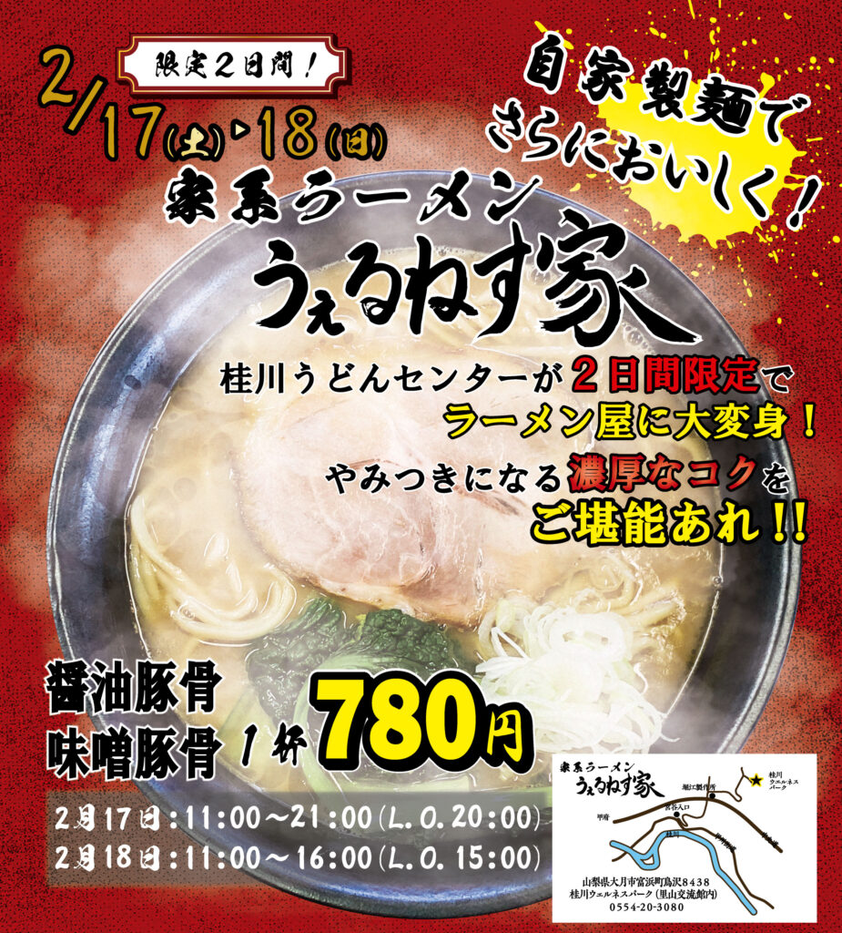 2日限定の「うぇるねす家」