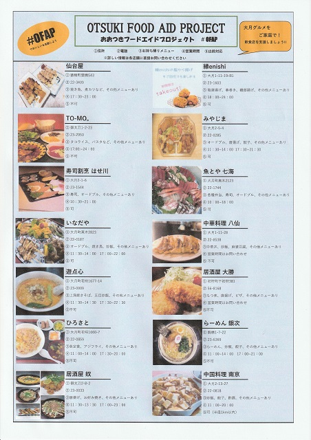 これは、大月市が制作したテイクアウトメニューです。