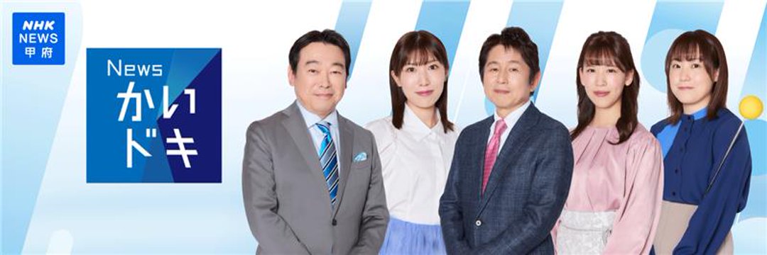 7月3日（金）｜NHK「Newsかいドキ」「かいラジ」で猿橋山王宮のお祭りを紹介