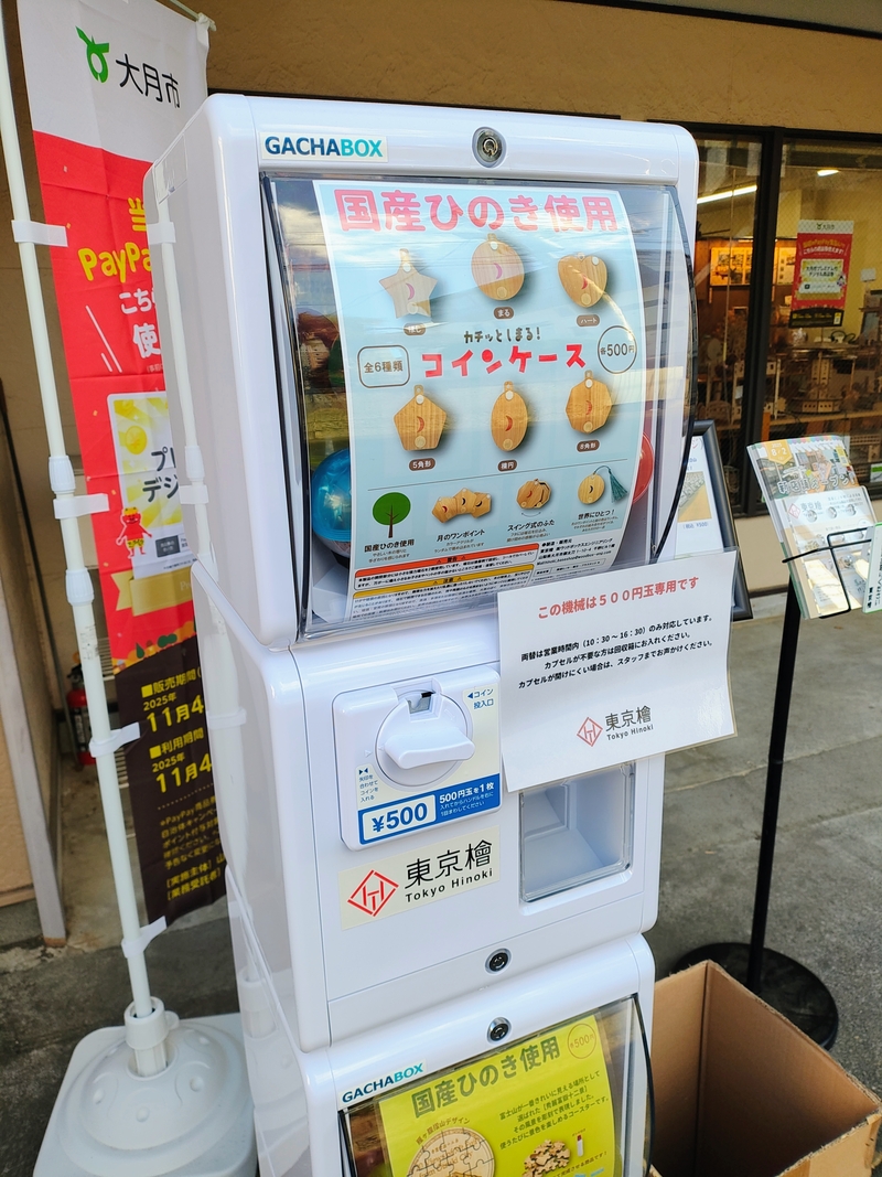 店頭に置かれたヒノキ製品のガチャガチャ